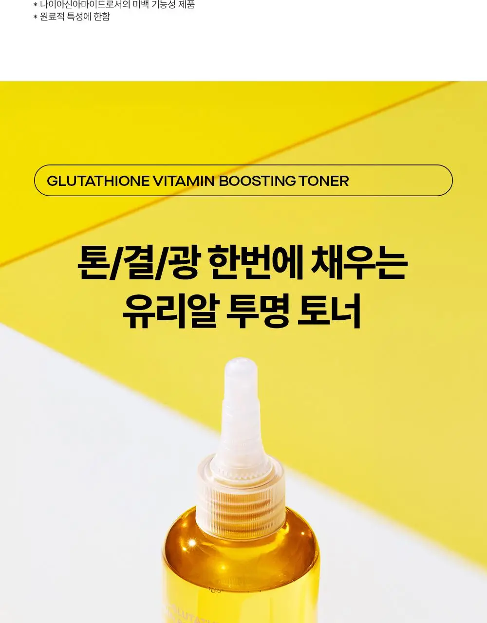 [NEW] 퍼셀 80억/mL 글루타치온 비타민 부스팅 토너 150ml 상세페이지 5